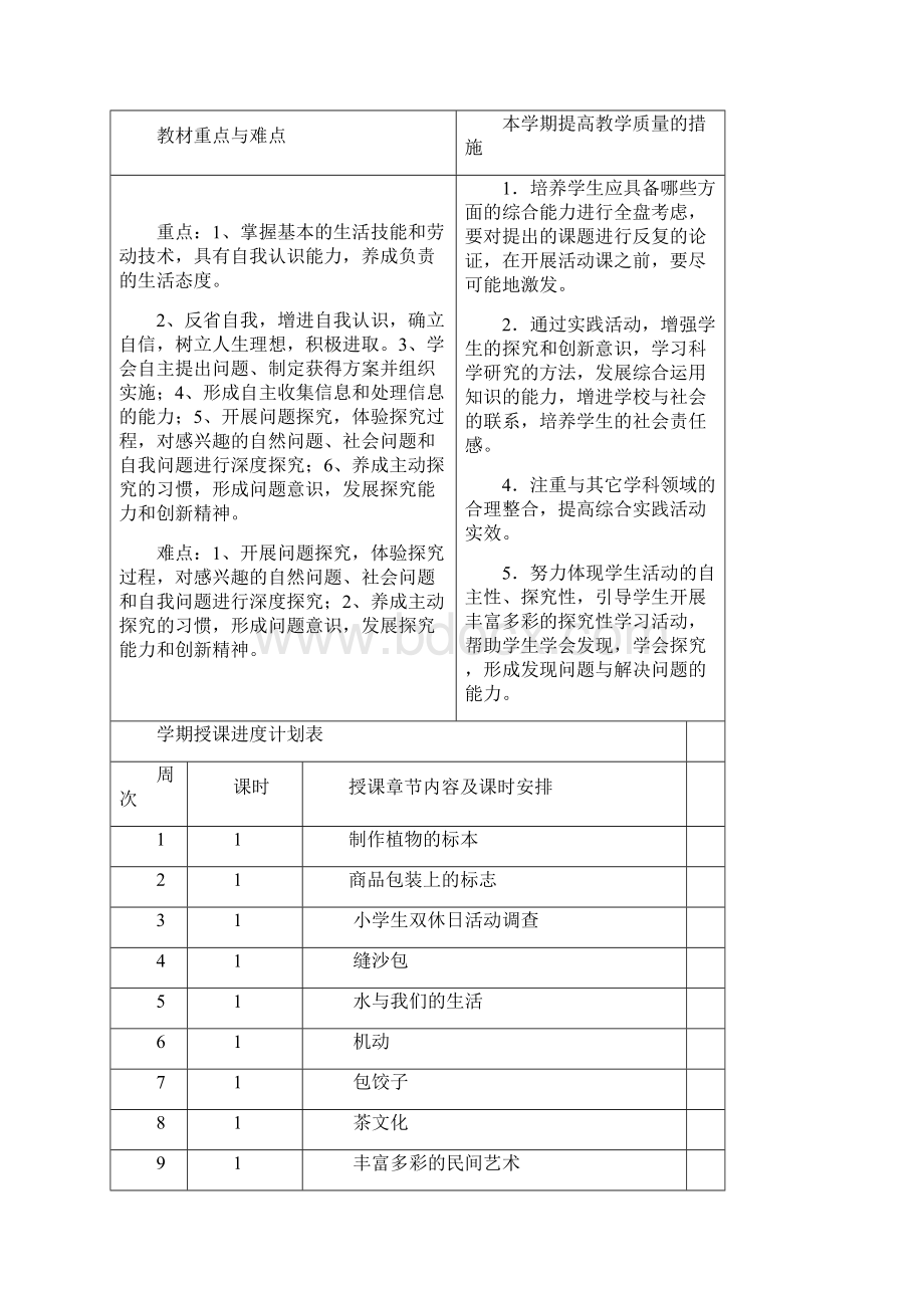 六年级上册社区教案.docx_第2页