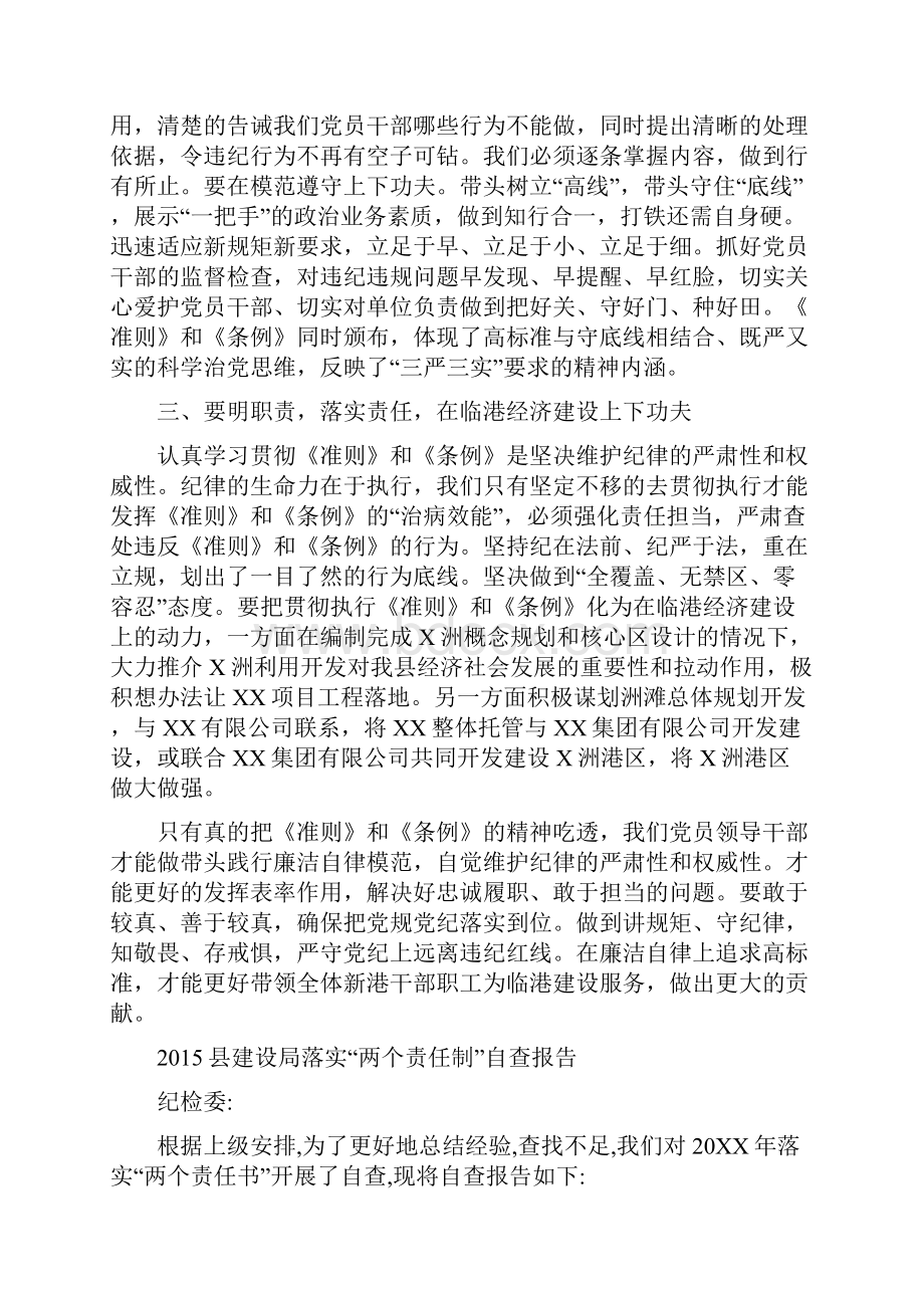 县建设局落实两个责任制自查报告与准则和条例心得体会合集.docx_第2页