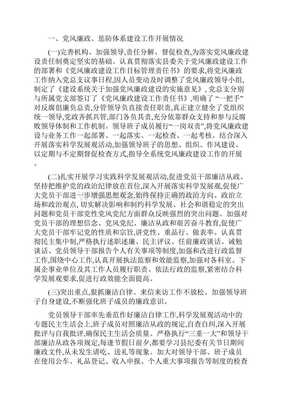 县建设局落实两个责任制自查报告与准则和条例心得体会合集.docx_第3页