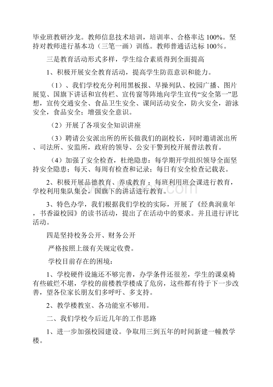 校长座谈会上讲话稿多篇.docx_第3页