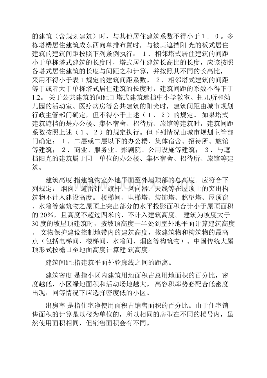 房地产专业知识名词.docx_第3页