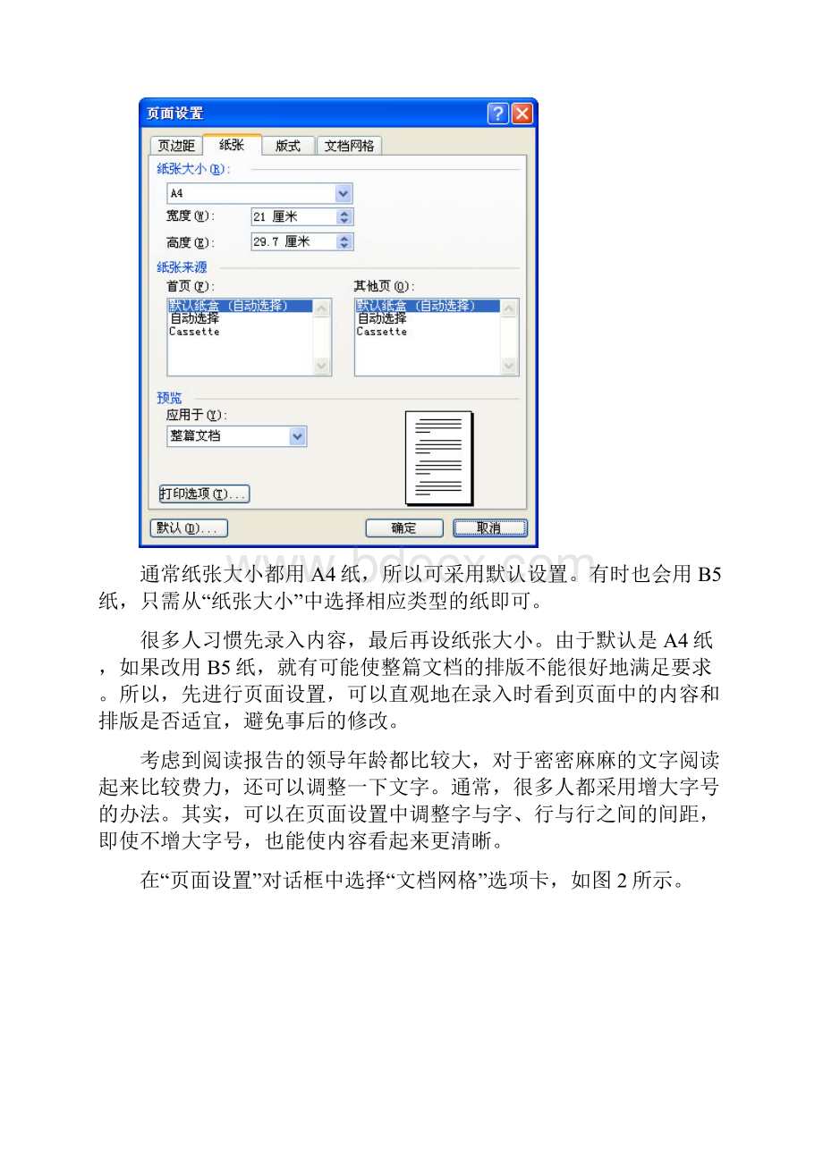 Word长篇文档排版技巧.docx_第3页