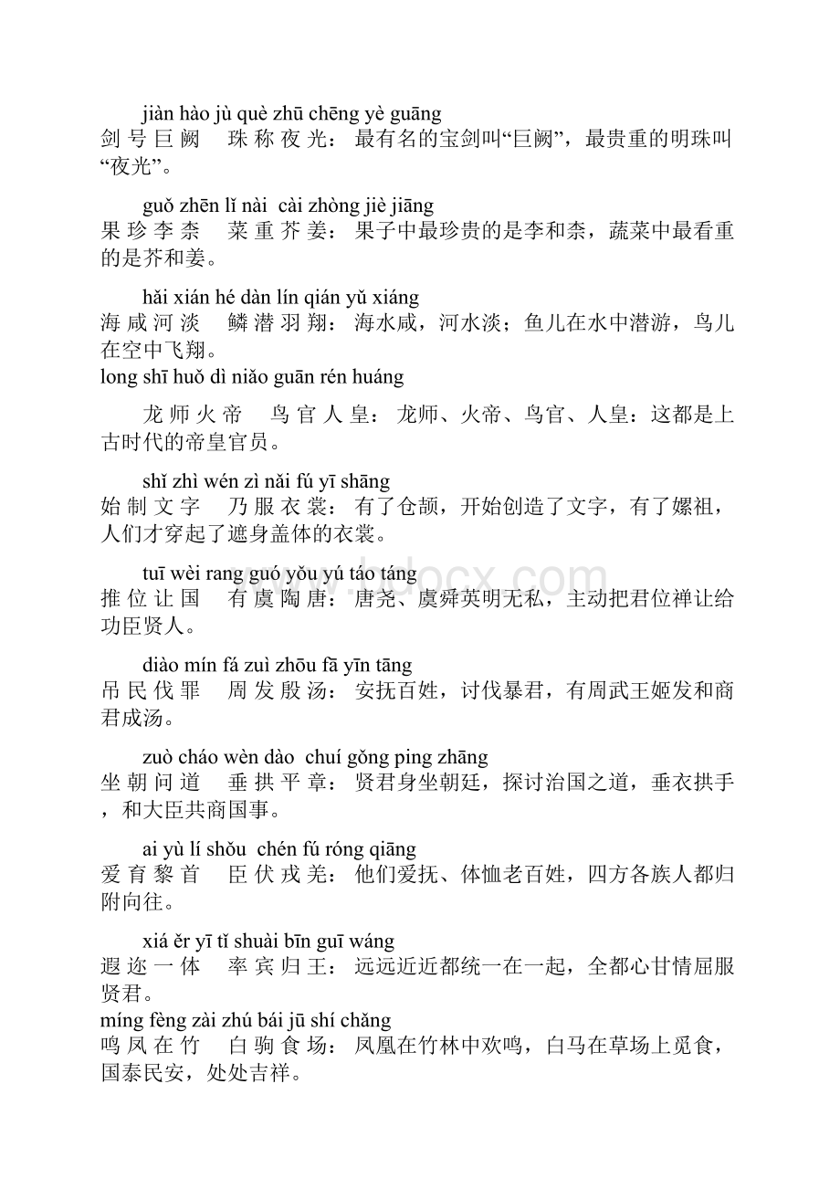 千字文拼音版全文附解释.docx_第2页