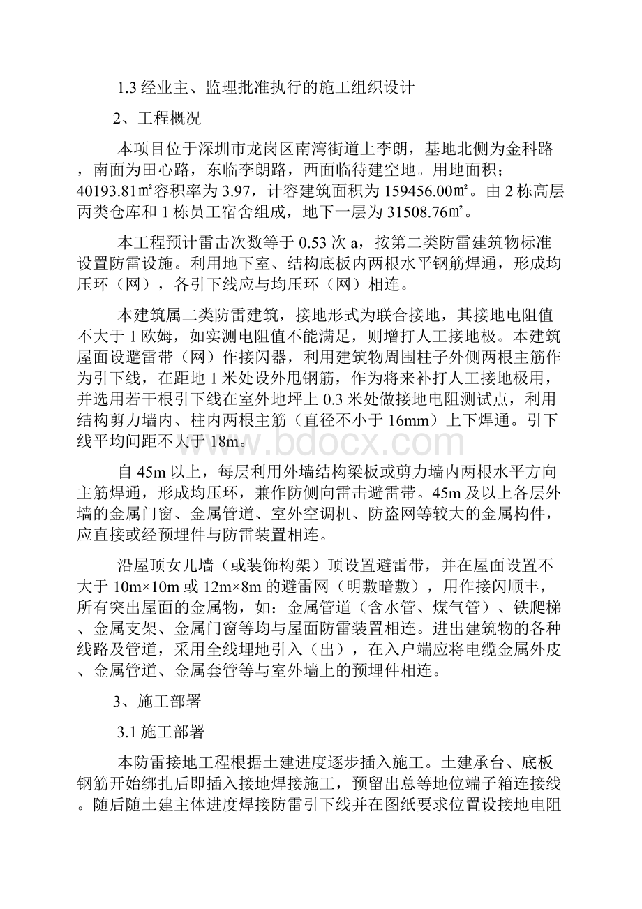 强烈推荐防雷接地项目施工设计方案.docx_第2页