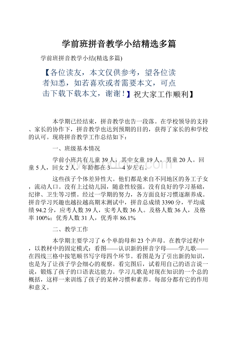 学前班拼音教学小结精选多篇.docx_第1页