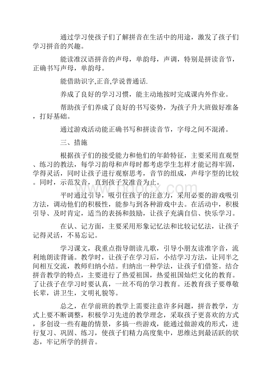 学前班拼音教学小结精选多篇.docx_第2页