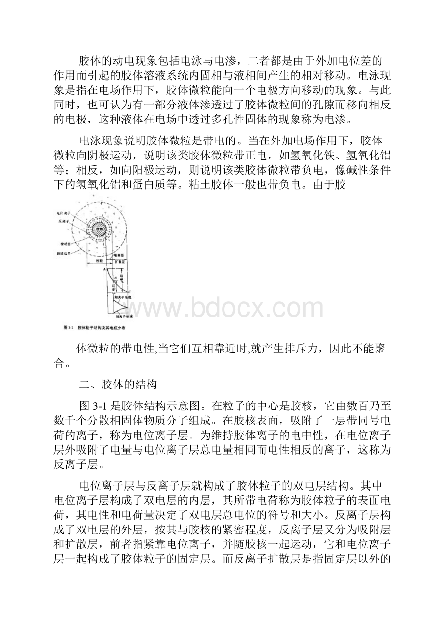 混凝.docx_第2页