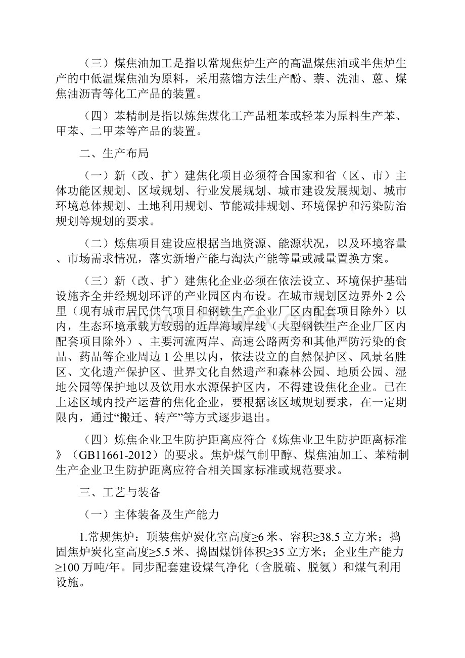 焦化行业准入条件中华人民共和国工业和信息化部.docx_第2页