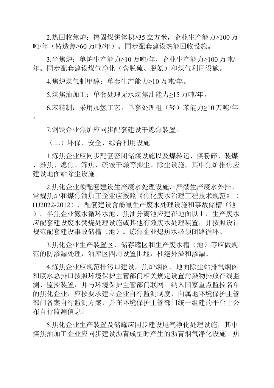 焦化行业准入条件中华人民共和国工业和信息化部.docx_第3页