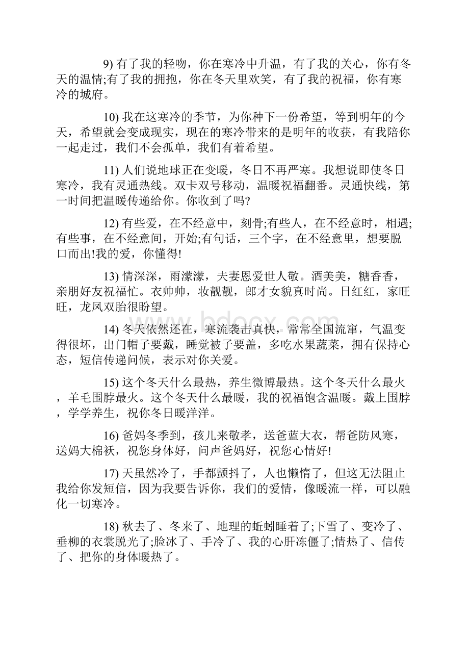 适合冬天发的温暖句子说说文案.docx_第2页