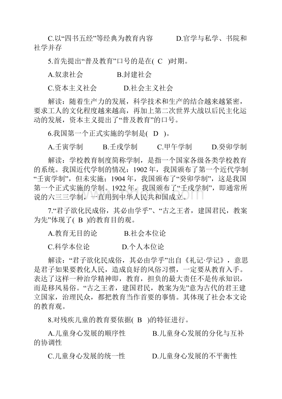 教师招聘考试真题及答案解析.docx_第2页