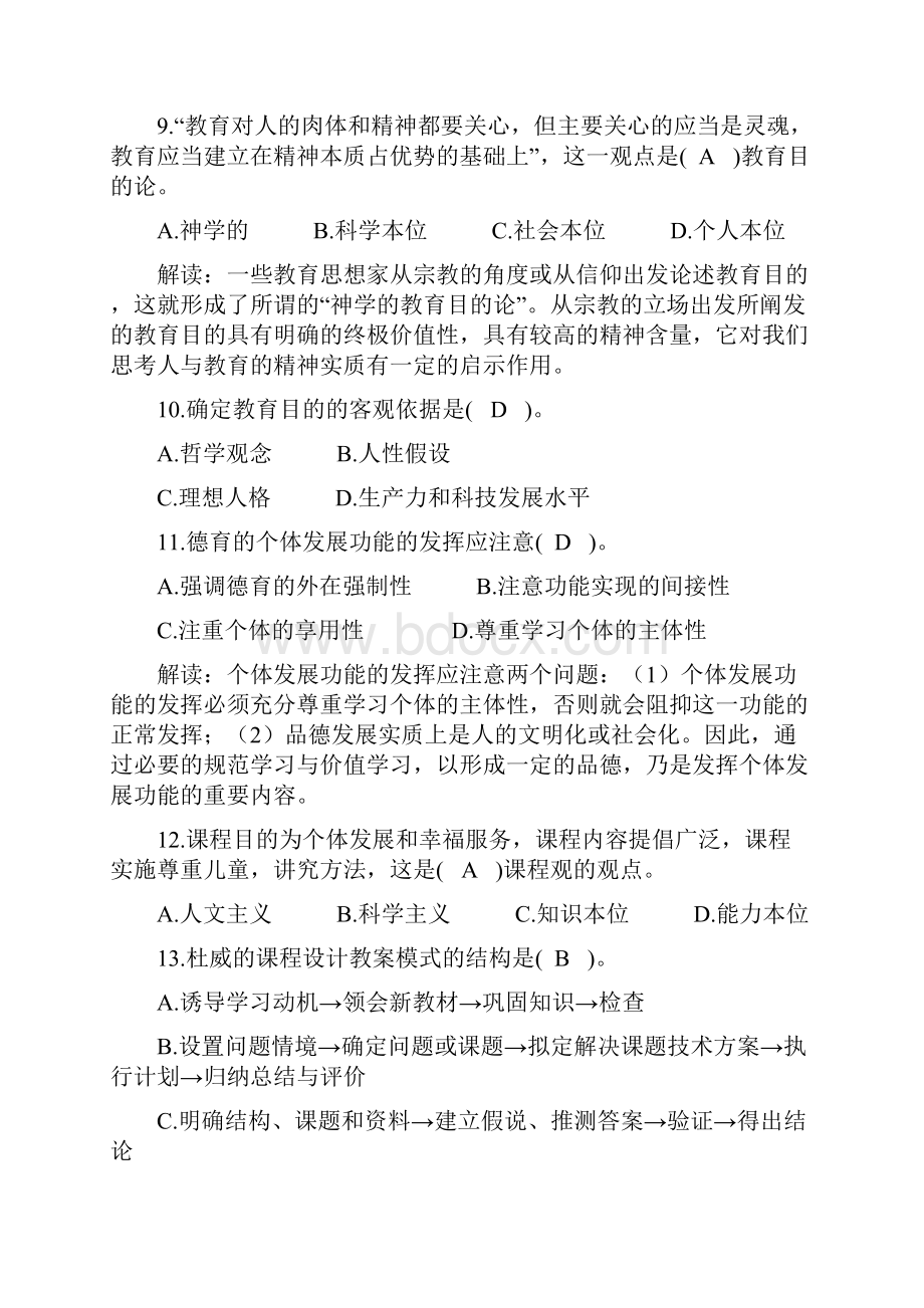 教师招聘考试真题及答案解析.docx_第3页