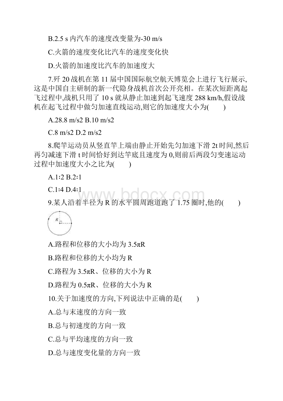 届高三一轮复习考点攻坚滚动练习 速度变化快慢的描述加速度.docx_第3页