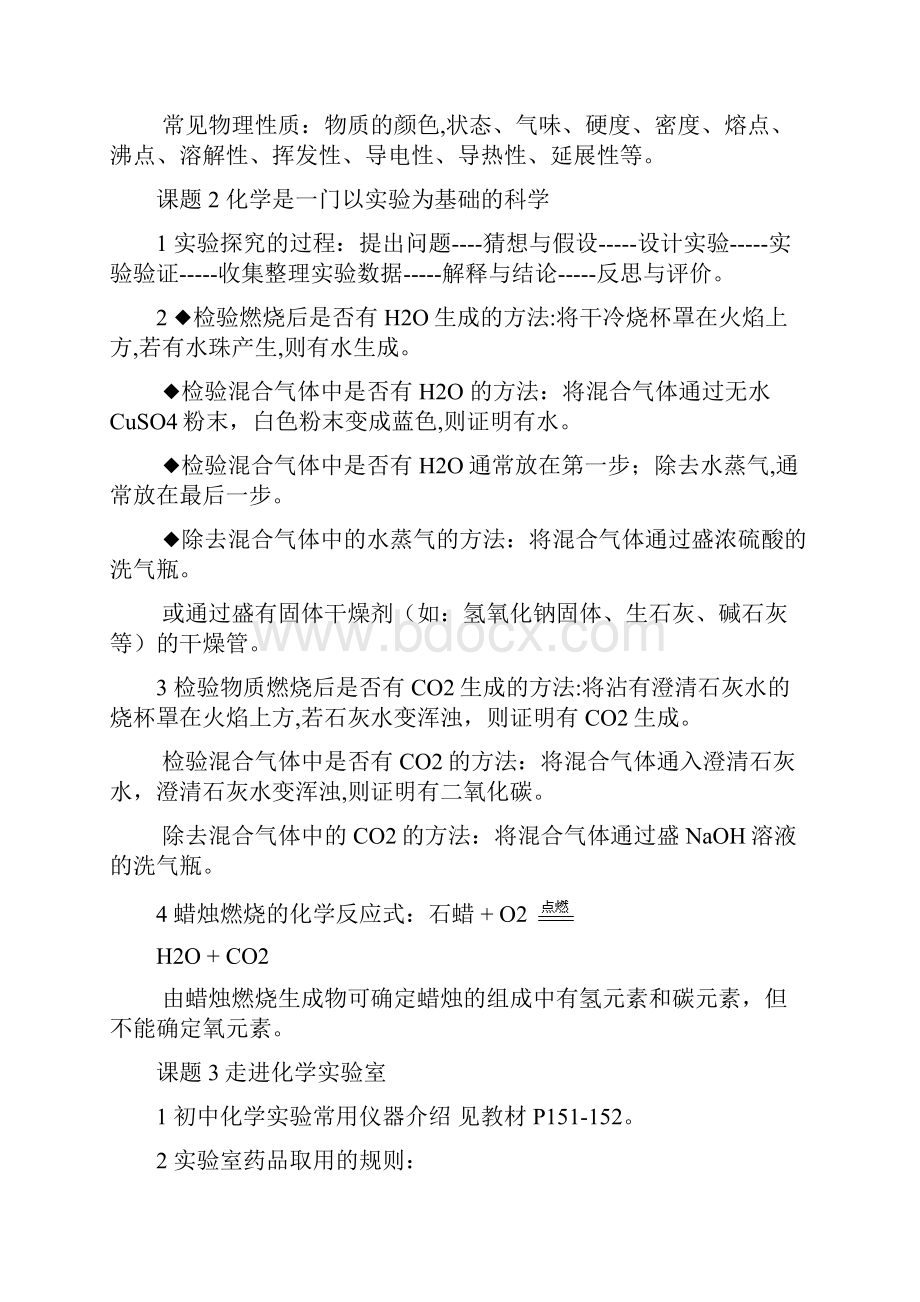 初中化学上册复习.docx_第3页