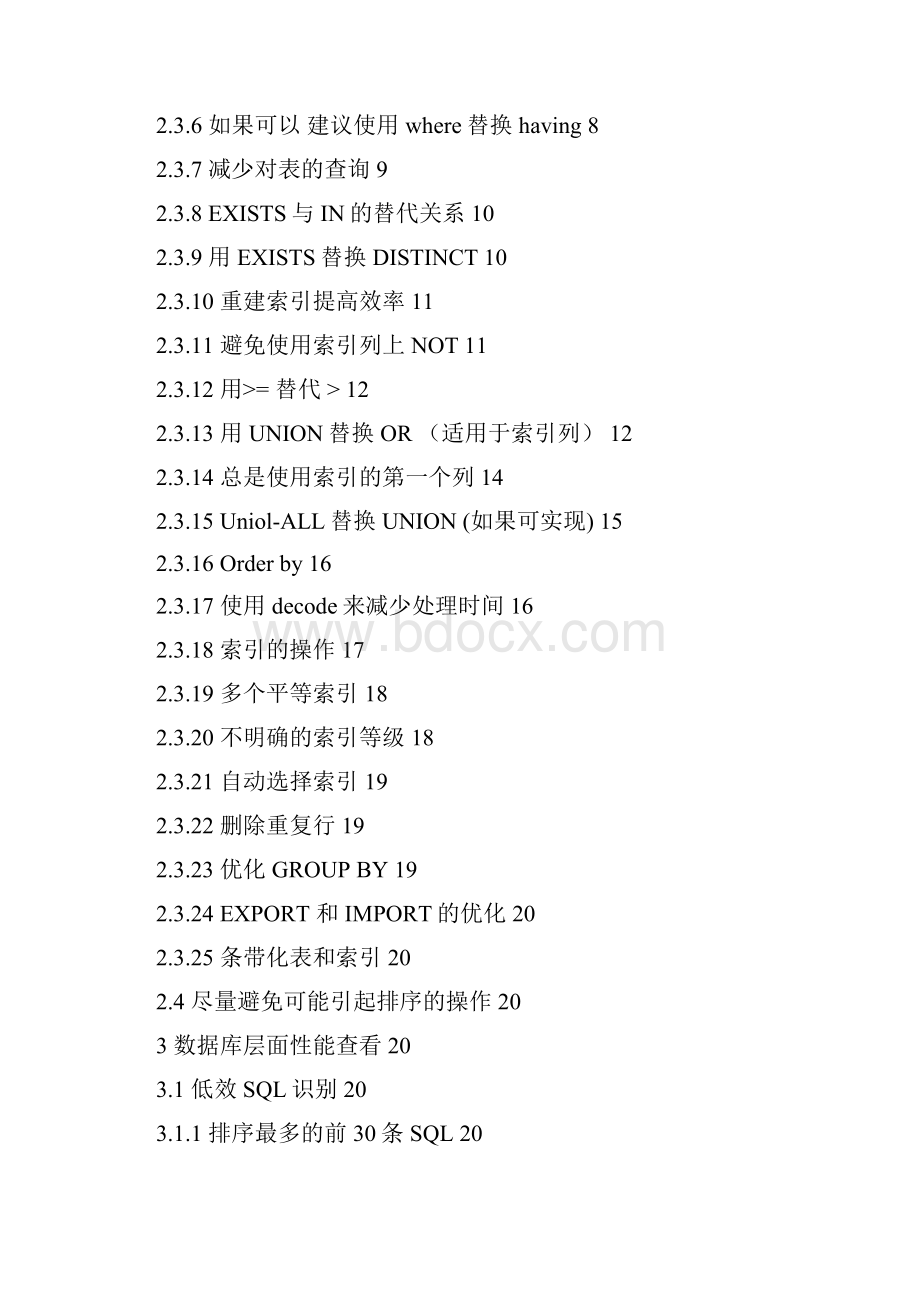 Oracle 性能调整手册SQL篇.docx_第2页