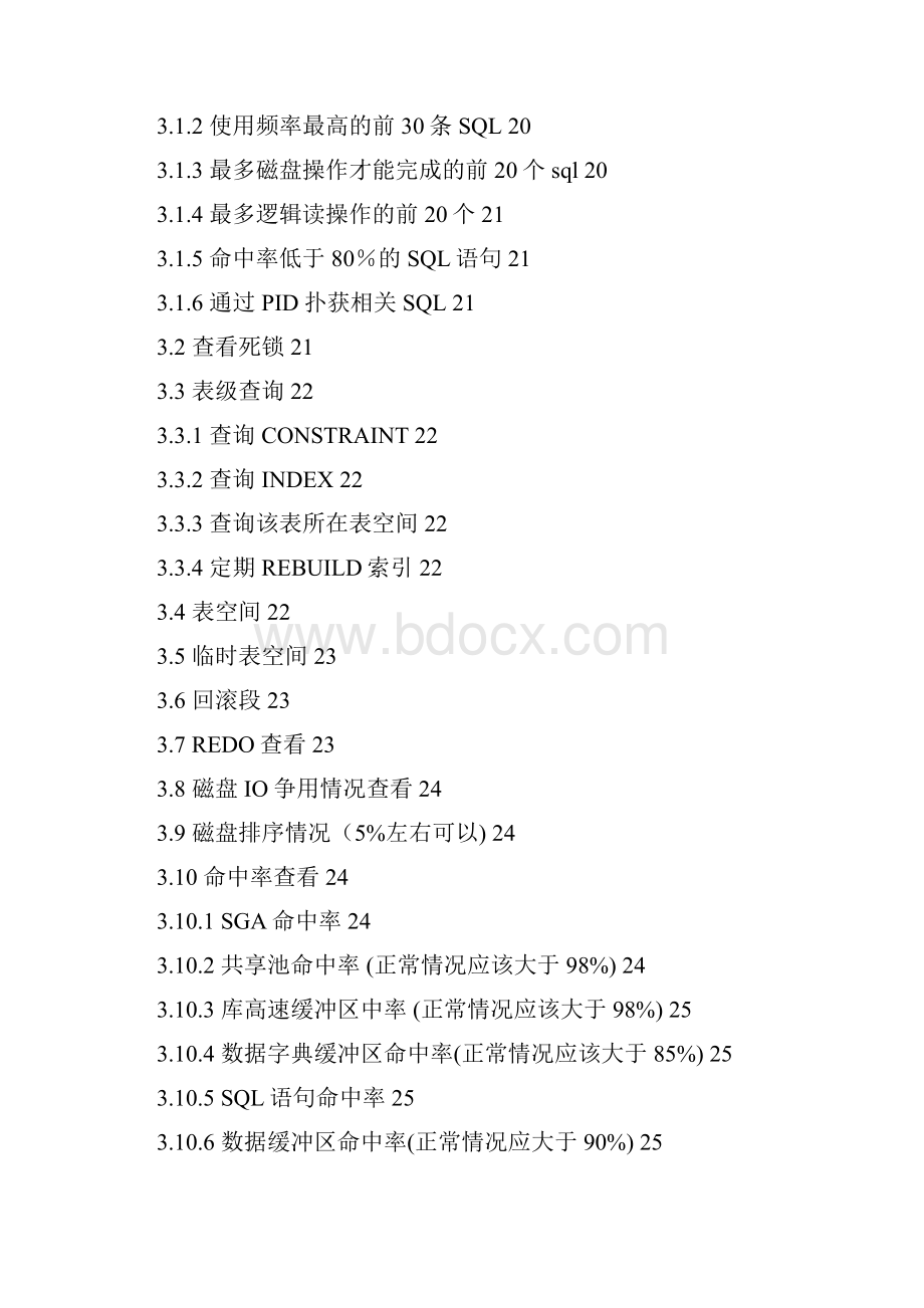 Oracle 性能调整手册SQL篇.docx_第3页