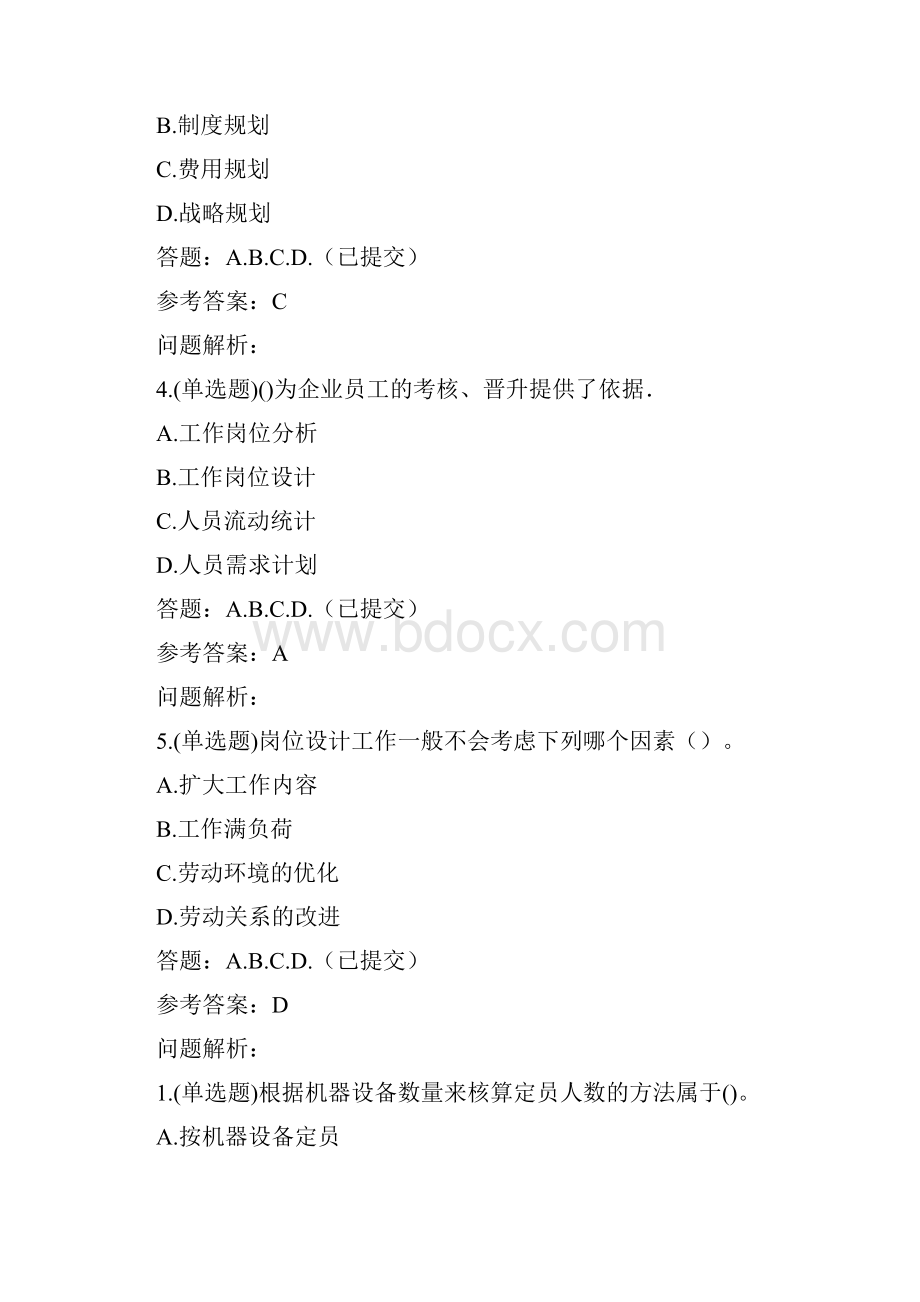 尚择优选20XX人力资源管理师职业资格考试培训课程随堂练习华南理工大学doc.docx_第2页