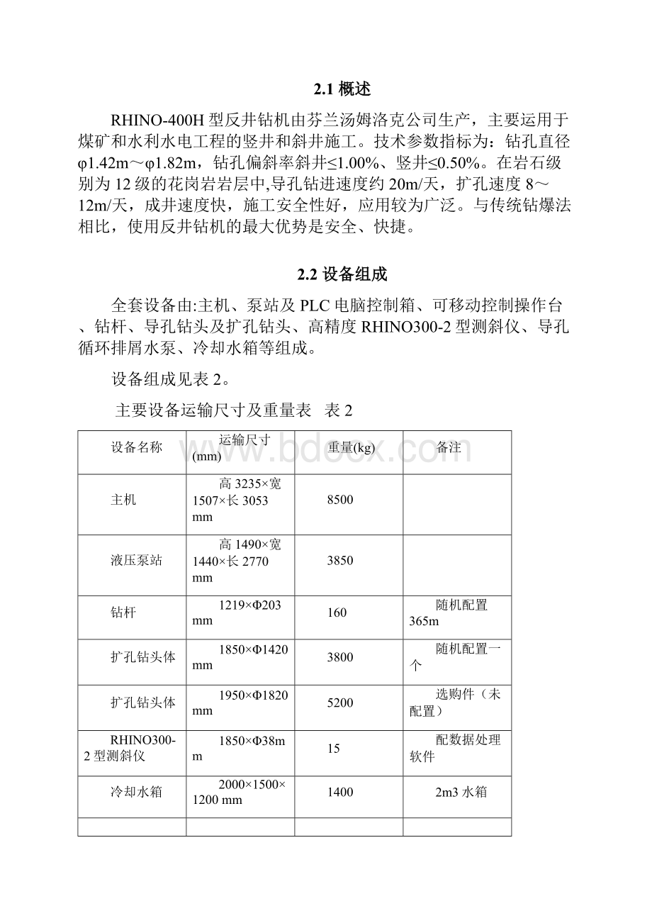 300m级长斜井反井钻导井施工技术.docx_第3页