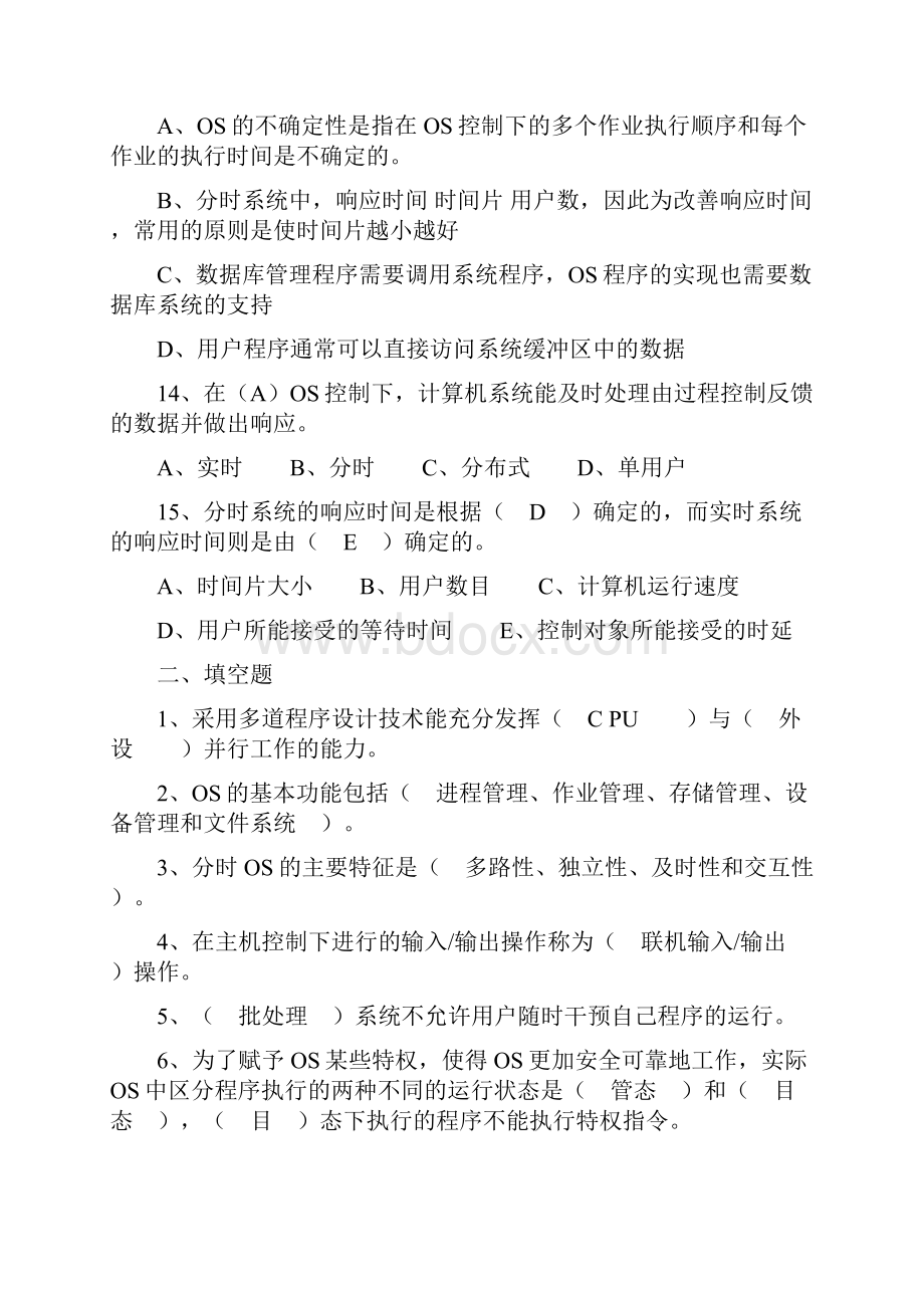 操作系统习题与解答.docx_第3页