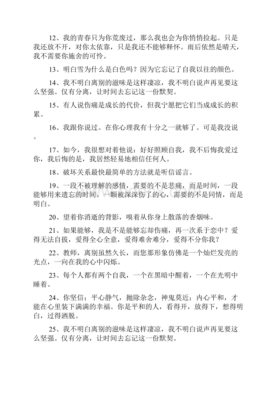 难舍难分的句子250句.docx_第2页