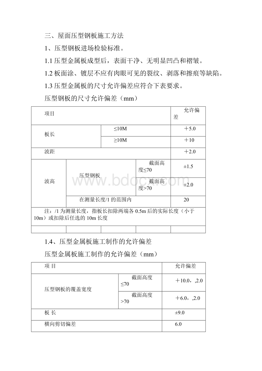 屋面压型钢板施工方案.docx_第3页