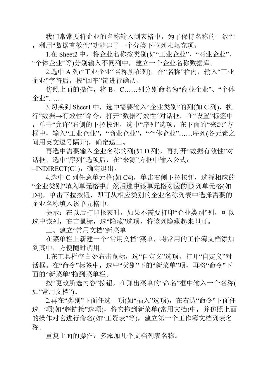 非常全的电脑知识大全.docx_第2页