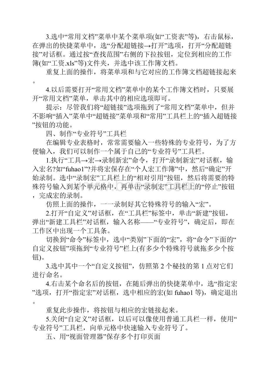 非常全的电脑知识大全.docx_第3页