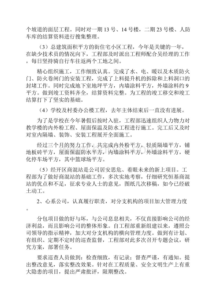 工程部年终工作总结.docx_第2页