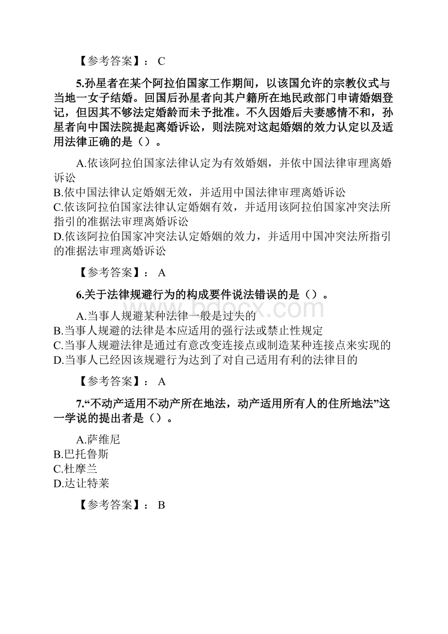 奥鹏东财网考课程考试《国际私法》复习资料参考答案.docx_第2页