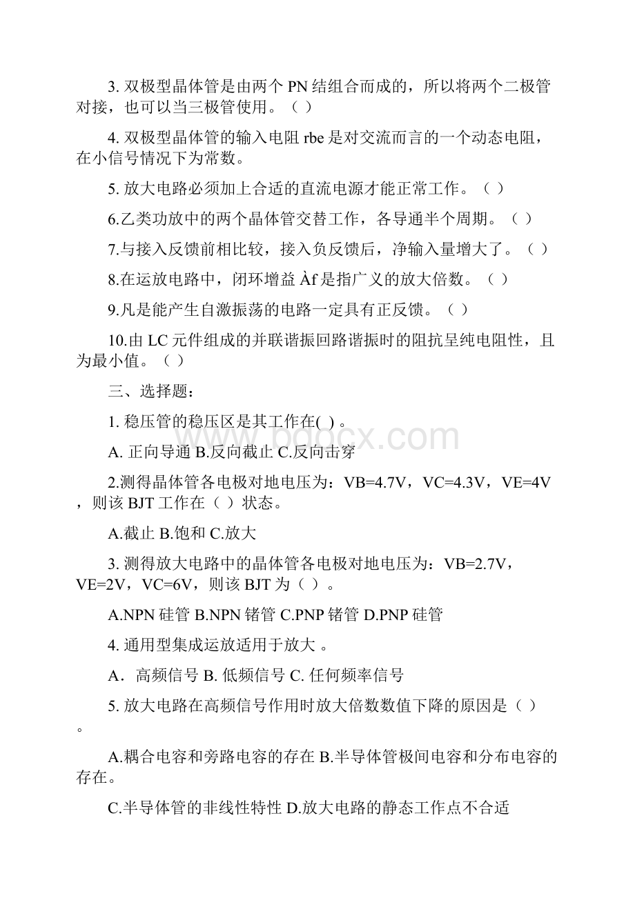 模拟电路复习文档.docx_第2页