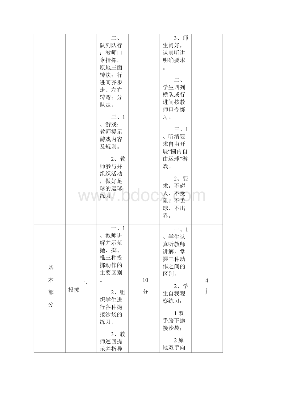 初中体育课教案全集1.docx_第2页