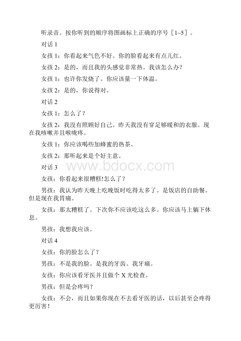 1415配套中学教材全解八年级英语下人教版教材听力原文及译文.docx_第3页