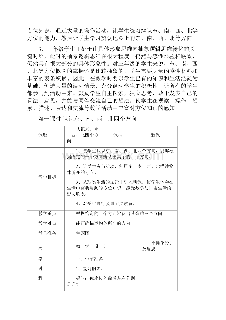 最新部编版小学三年级数学下册教案.docx_第3页