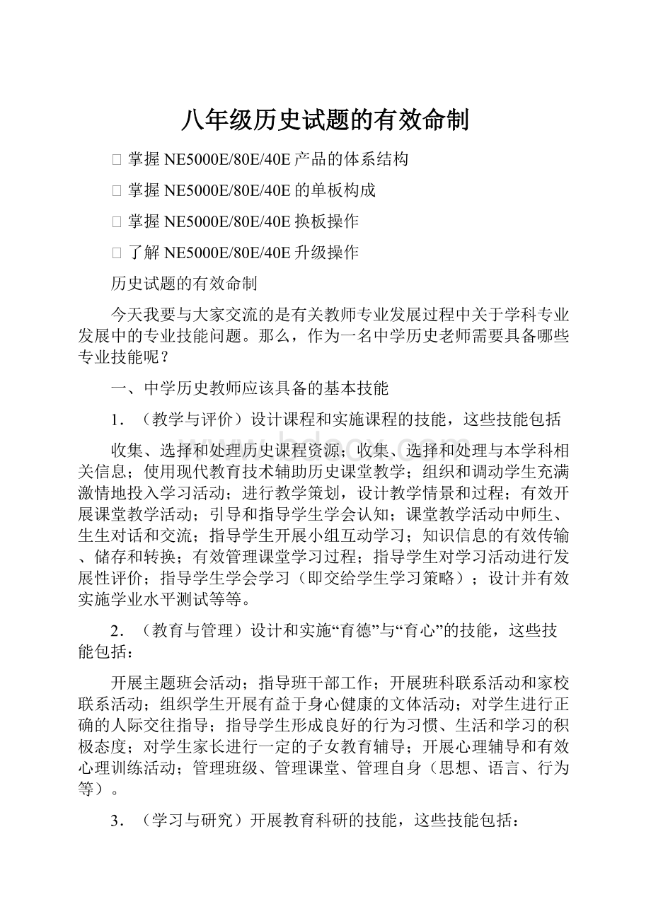 八年级历史试题的有效命制.docx_第1页