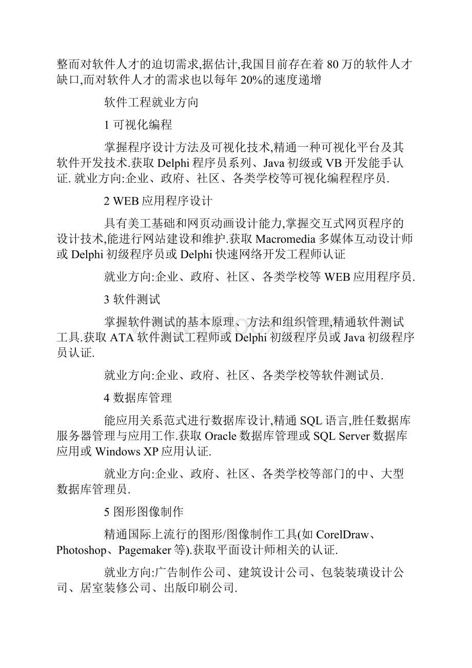 软件工程的职业定义.docx_第2页