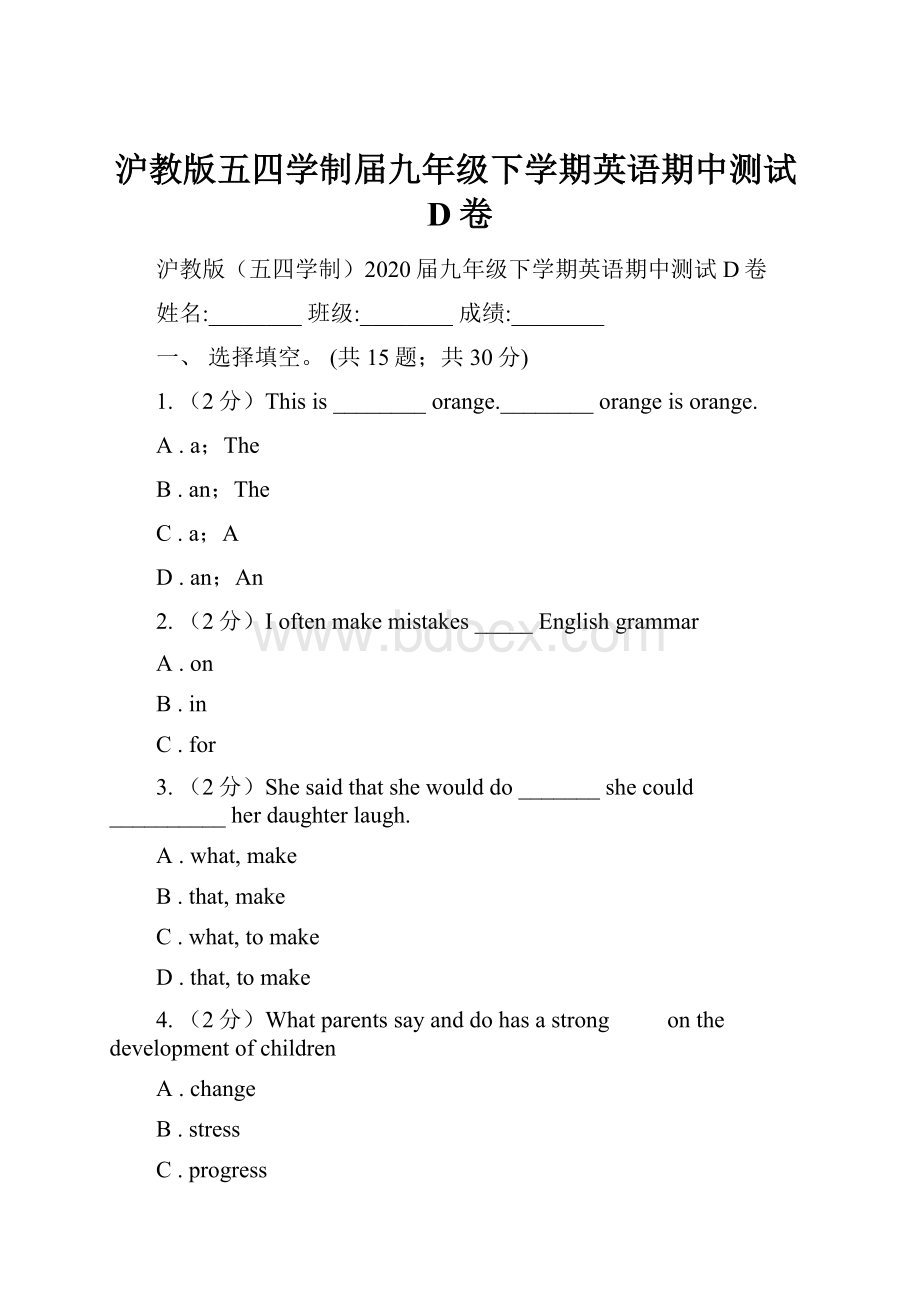 沪教版五四学制届九年级下学期英语期中测试D卷.docx