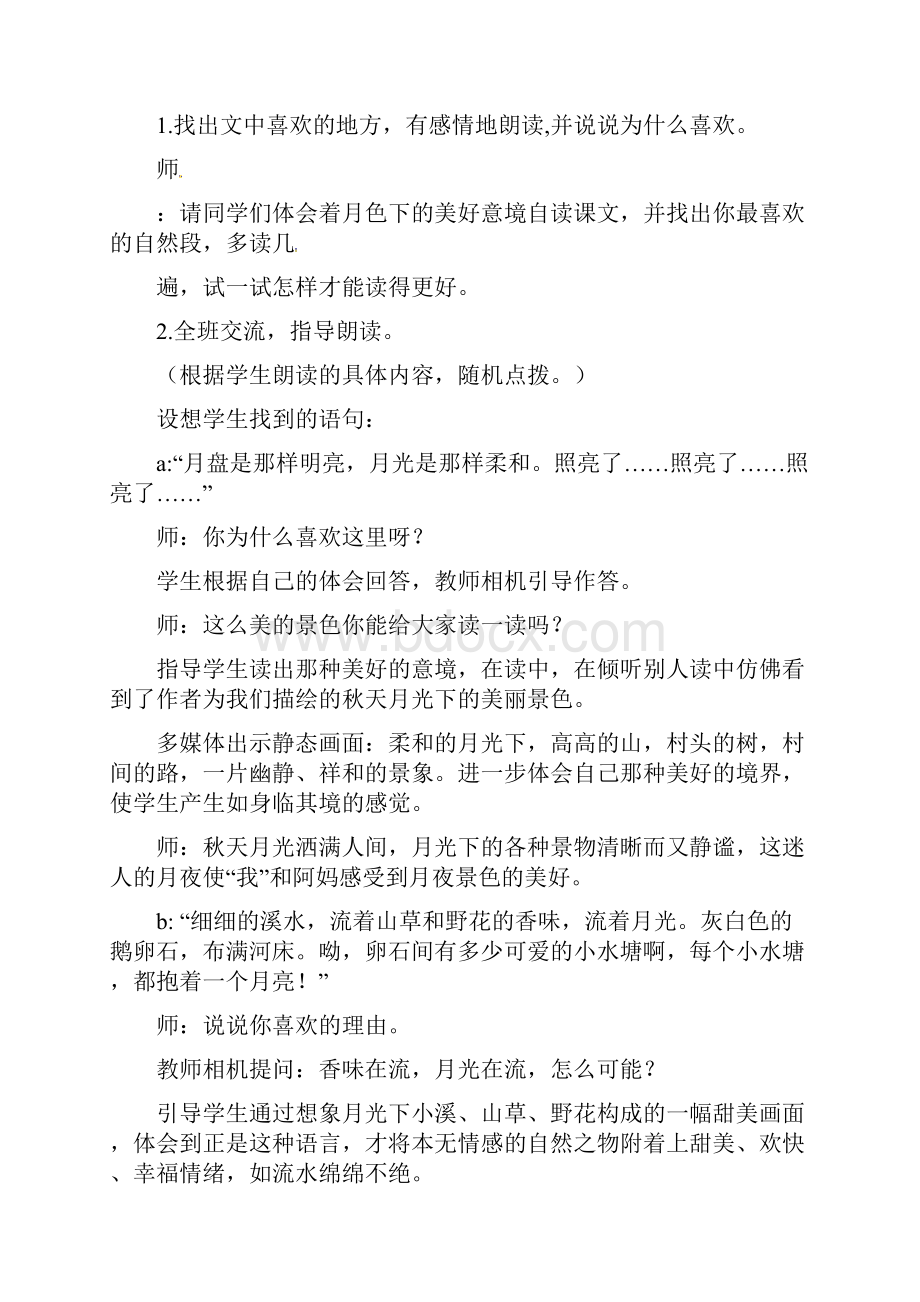 《走月亮》公开课教案优秀教学设计2.docx_第2页