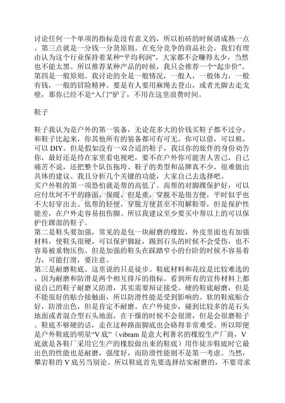 给新驴户外装备知识入门.docx_第2页