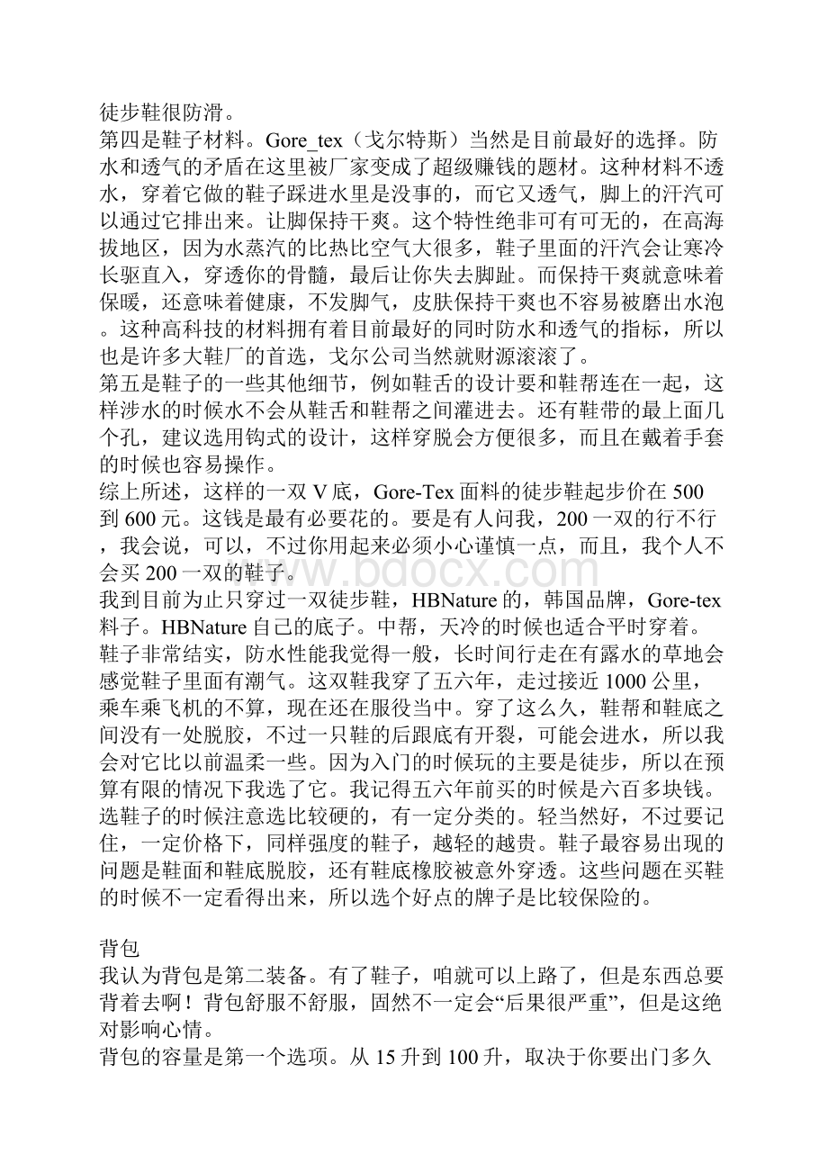 给新驴户外装备知识入门.docx_第3页