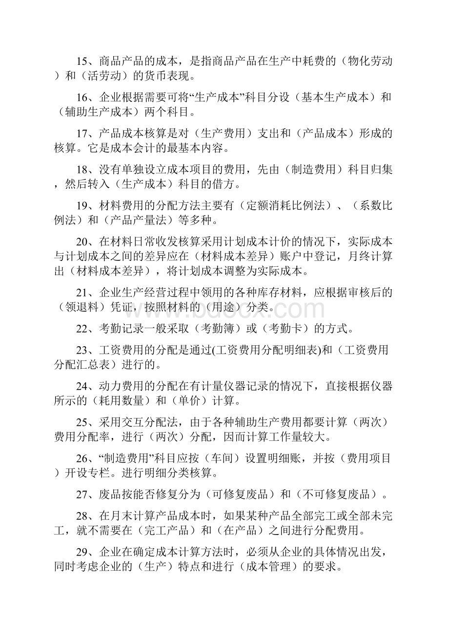 成本会计技能比武活动决赛复习题.docx_第2页