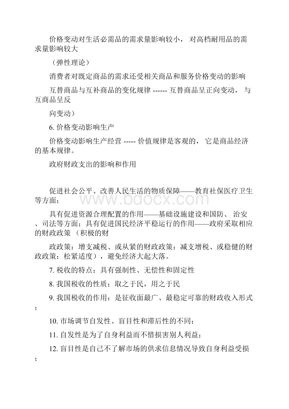 高中会考政治复习提纲.docx_第2页