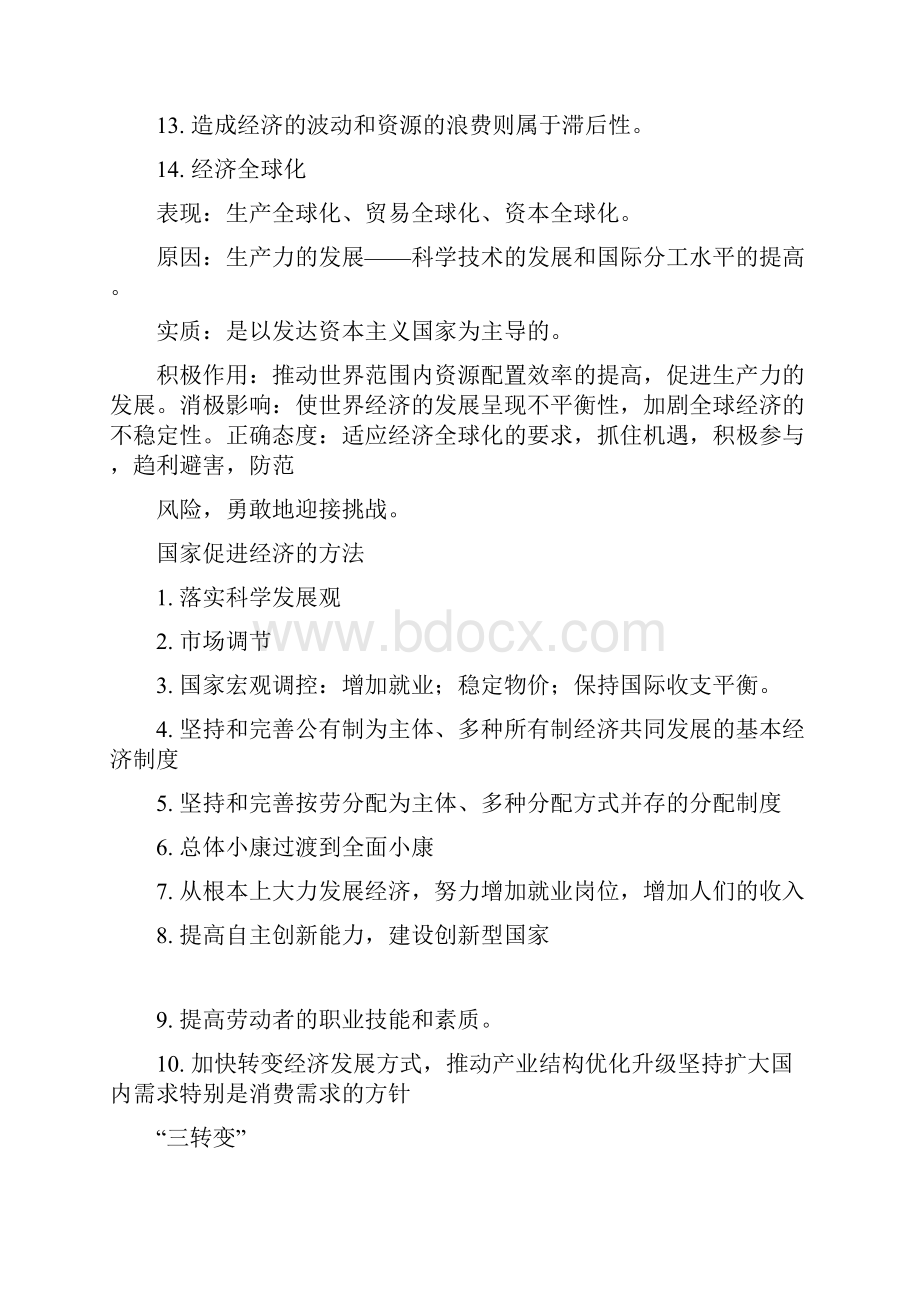 高中会考政治复习提纲.docx_第3页