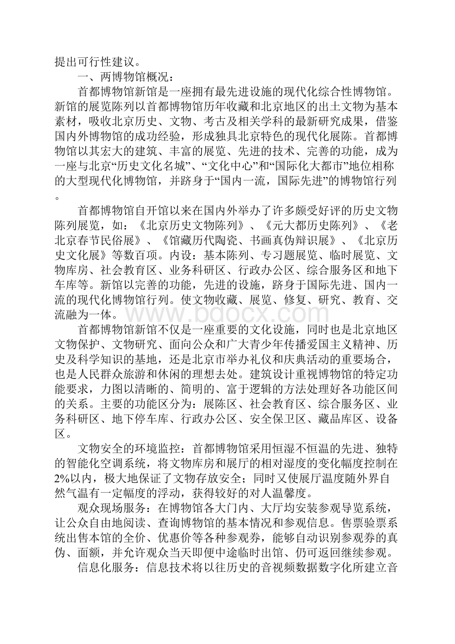 博物馆调研报告13篇.docx_第3页