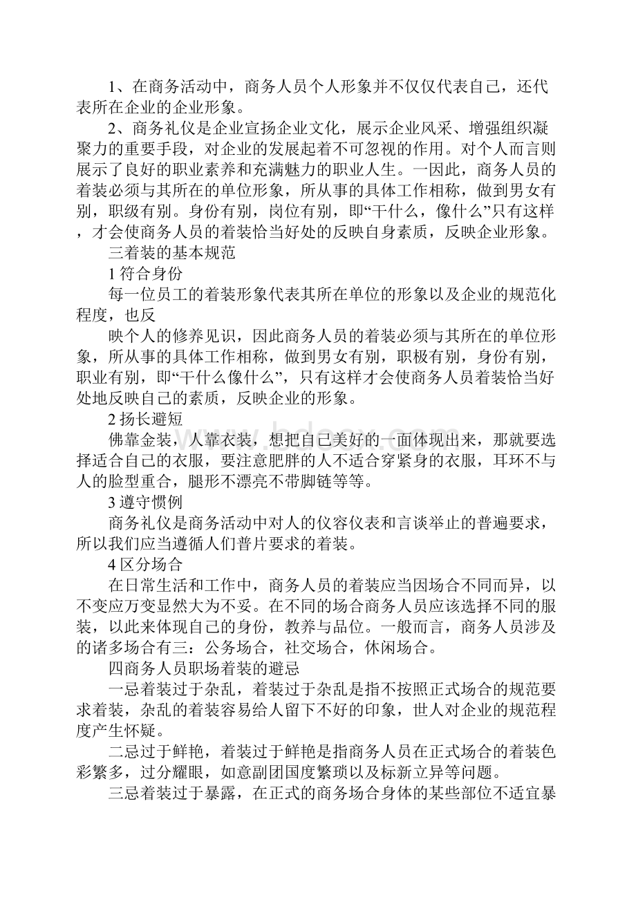 商务礼仪着装.docx_第2页