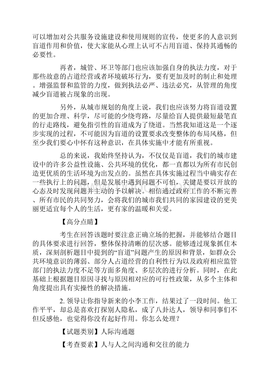 北京公务员面试真题及解析.docx_第2页