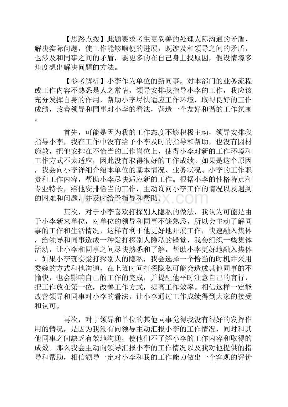 北京公务员面试真题及解析.docx_第3页