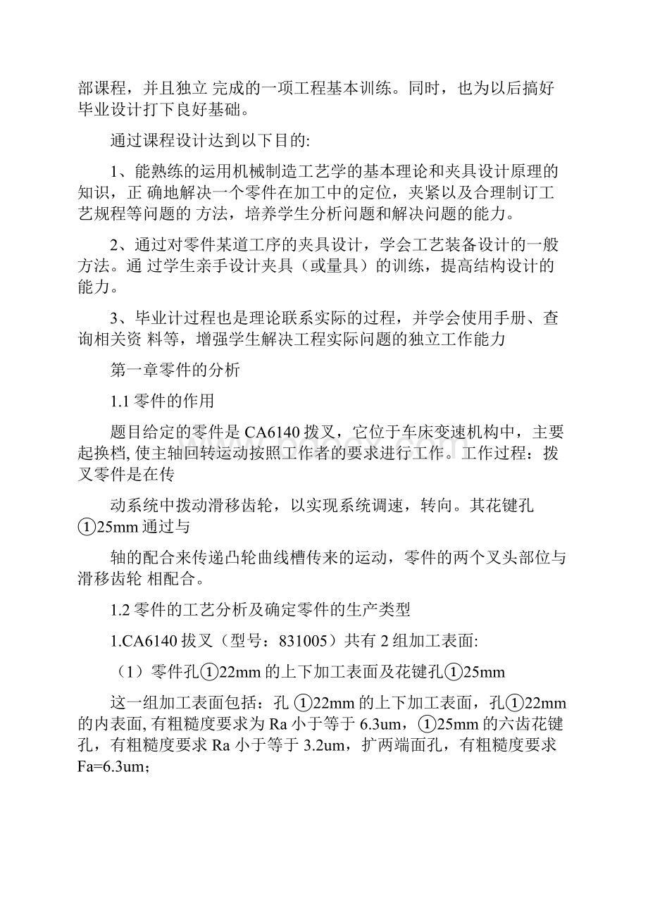 CA6140车床拨叉831005说明书解析.docx_第3页