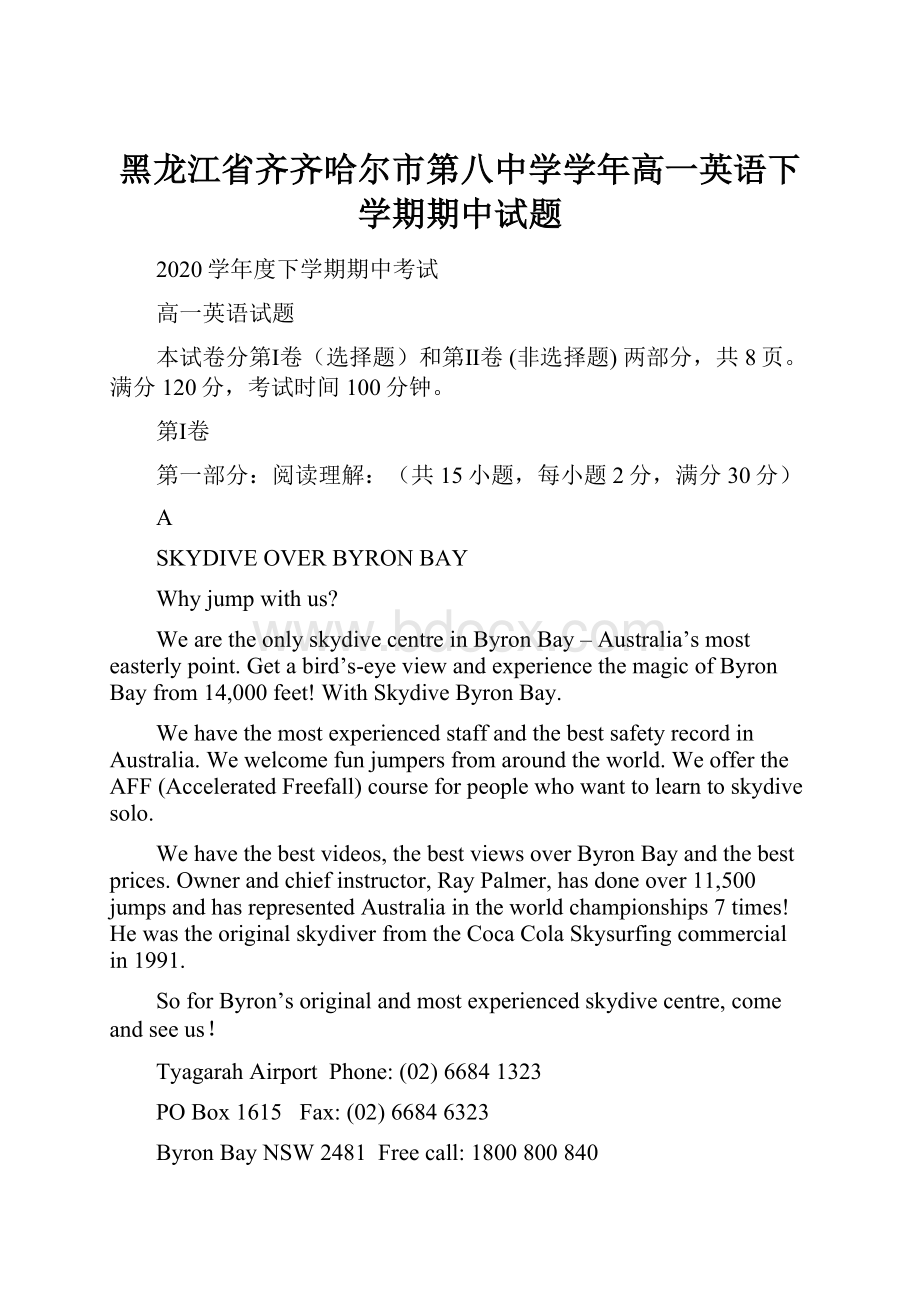 黑龙江省齐齐哈尔市第八中学学年高一英语下学期期中试题.docx_第1页