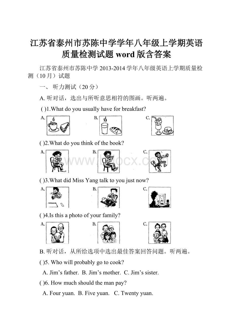 江苏省泰州市苏陈中学学年八年级上学期英语质量检测试题word版含答案.docx_第1页