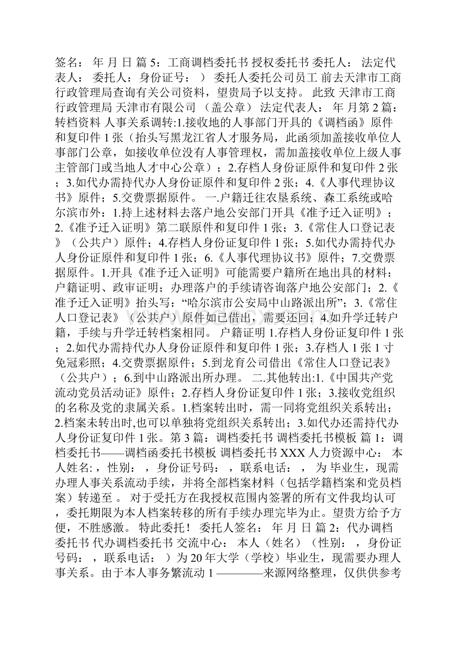 转档委托书多篇.docx_第2页